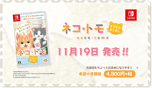 Nintendo Switch「ネコ・トモ　スマイルましまし」発売日&アップデート発表PV