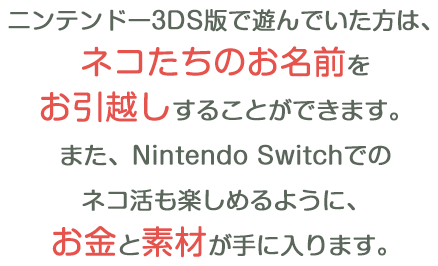 ほんわか家族ができちゃうゲーム ネコ トモ バンダイナムコエンターテインメント公式サイト