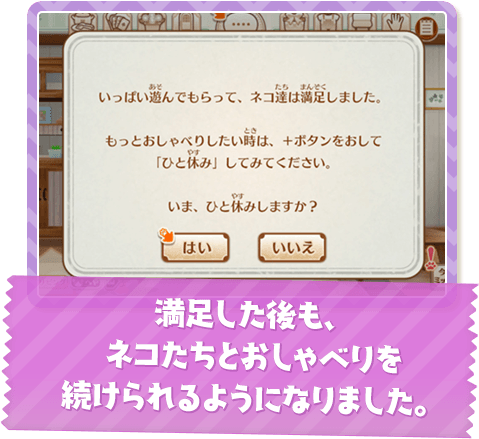ほんわか家族ができちゃうゲーム ネコ・トモ ｜ バンダイナムコ 