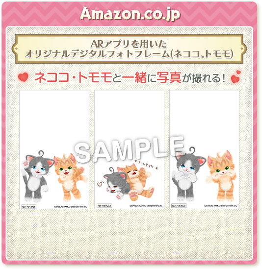 Amazon.co.jp　ARアプリを用いたオリジナルデジタルフォトフレーム(ネココ、トモモ) ネココ・トモモと一緒に写真が撮れる！